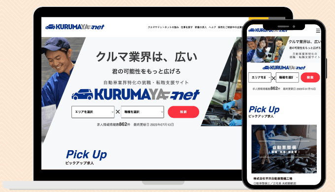 クルマや.net